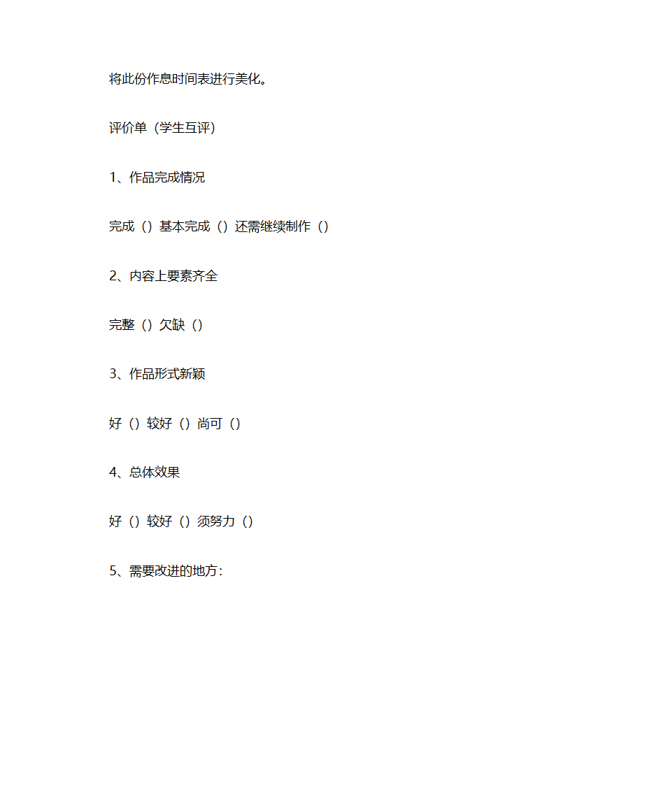 时间表的制作第4页