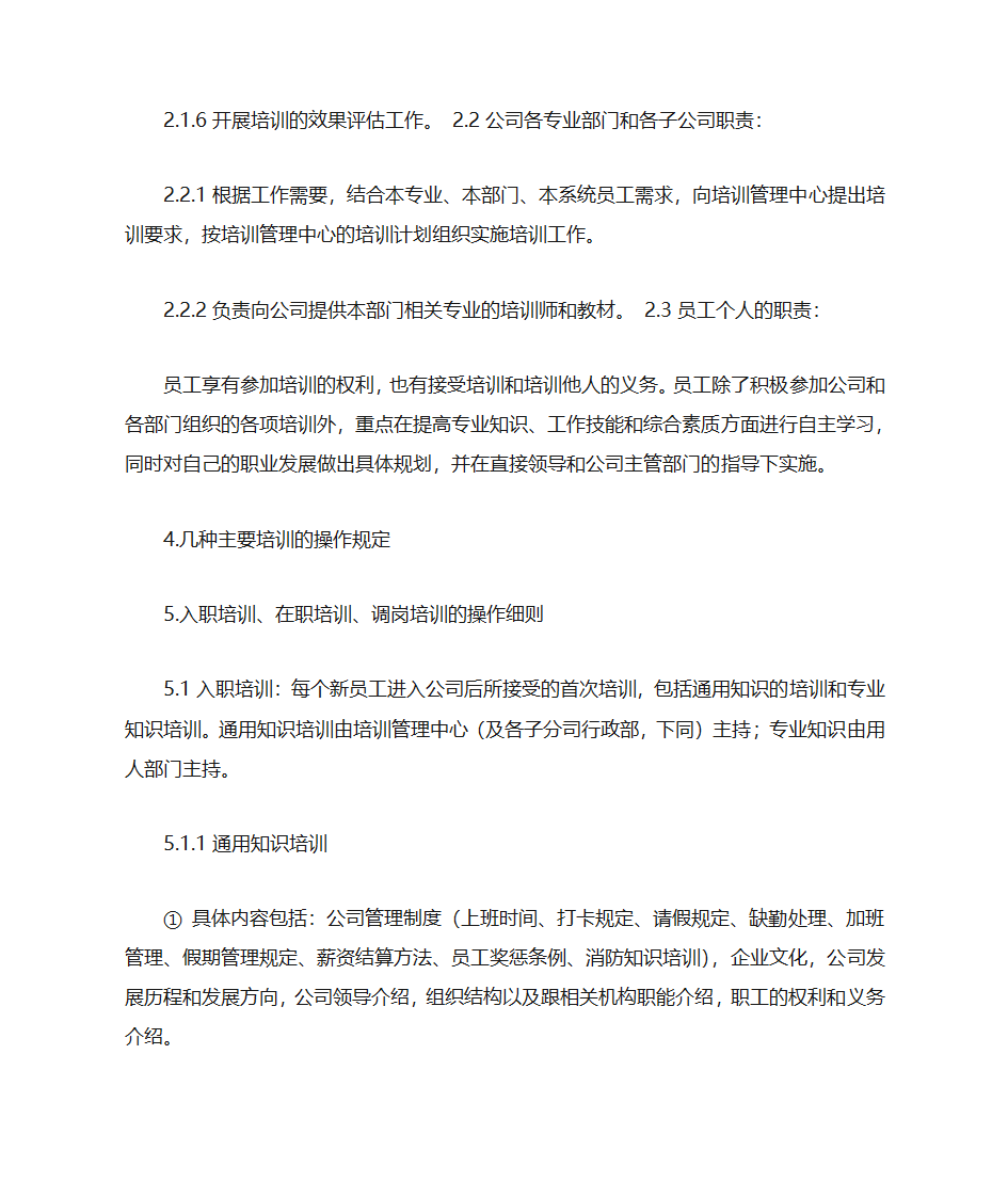 个人培训计划表第2页