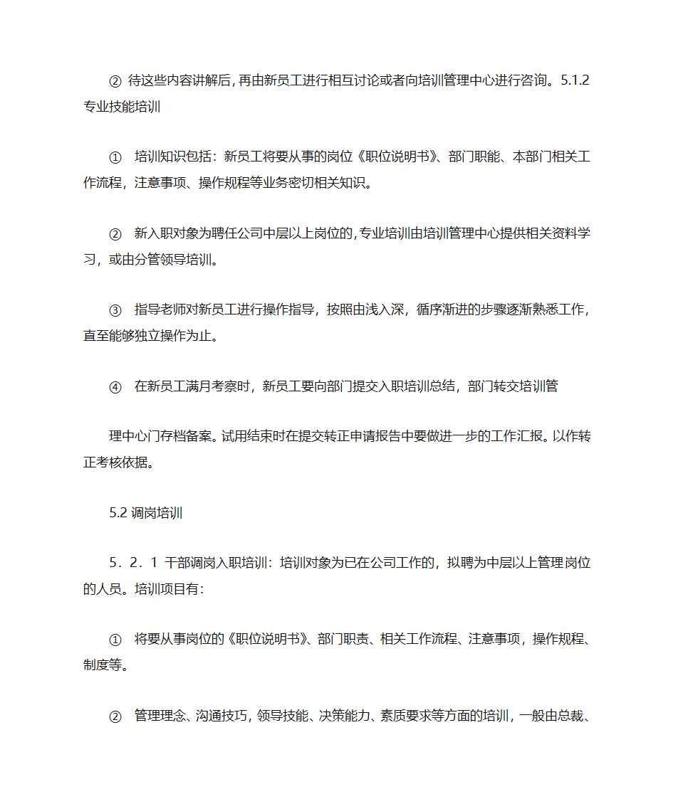 个人培训计划表第3页