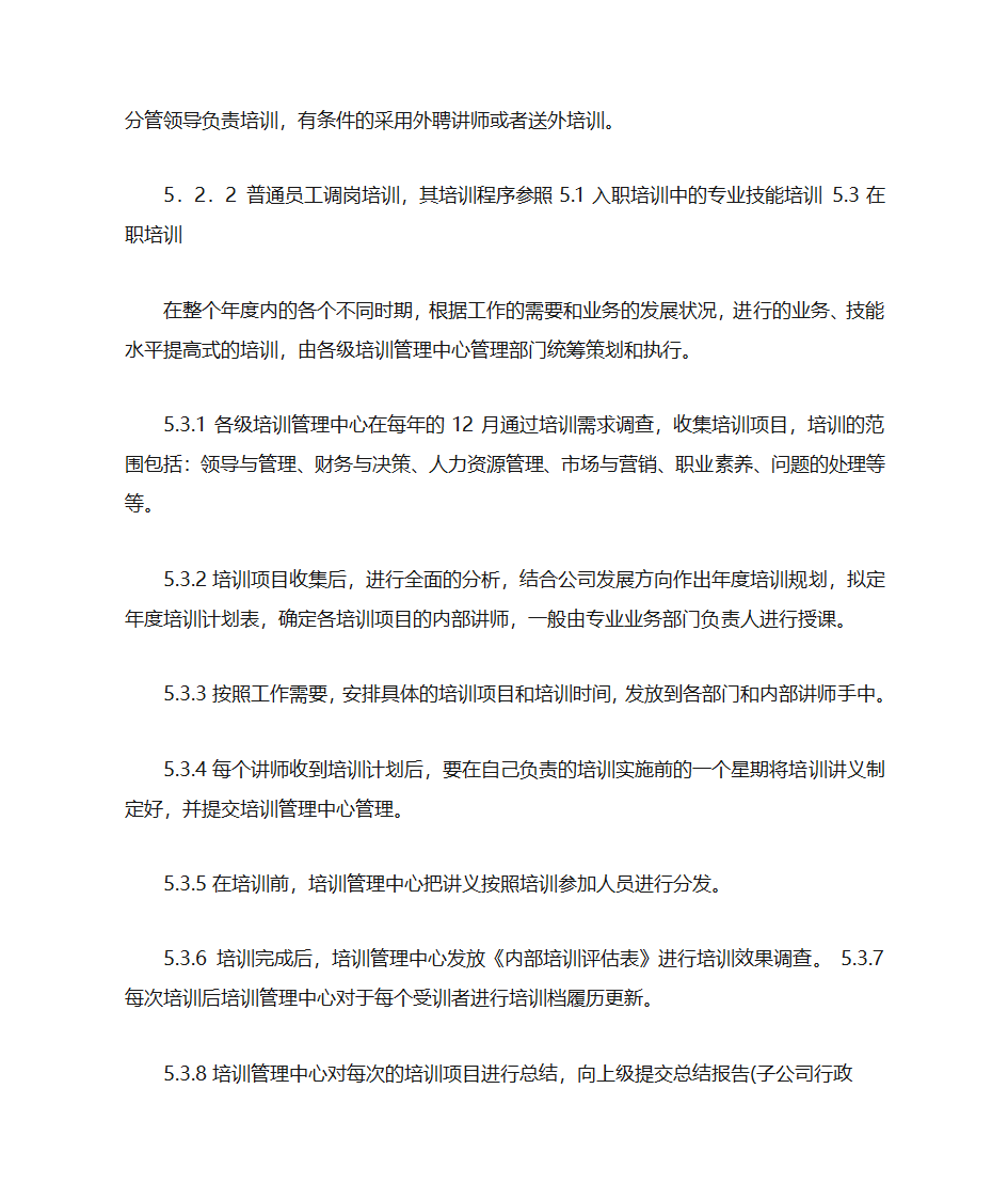 个人培训计划表第4页