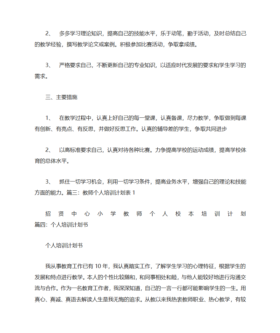 个人培训计划表第6页