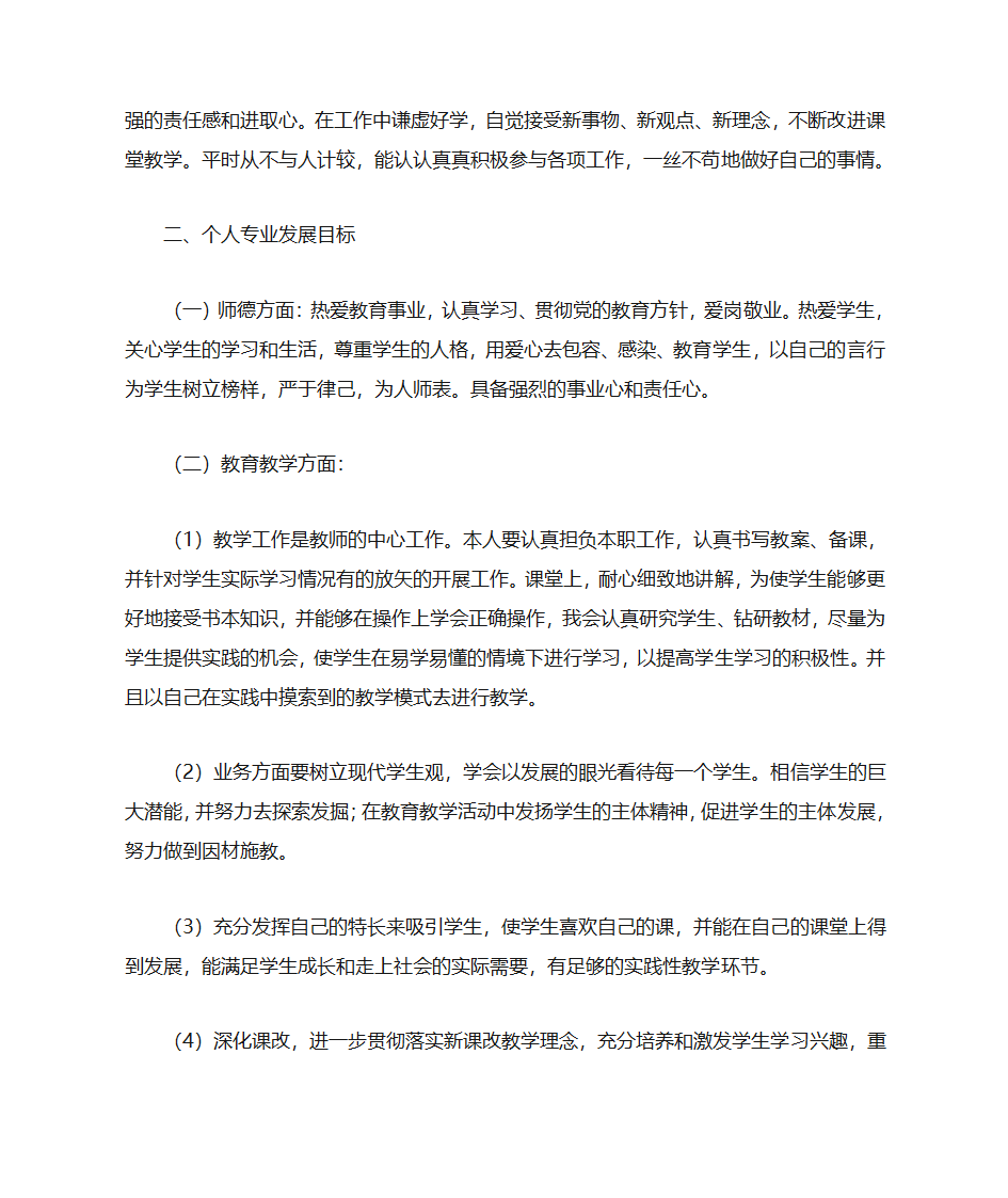 个人培训计划表第7页