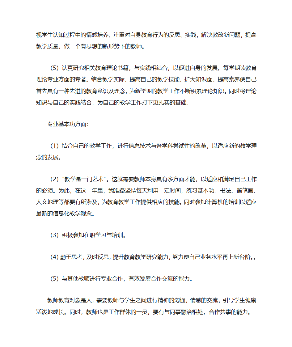 个人培训计划表第8页