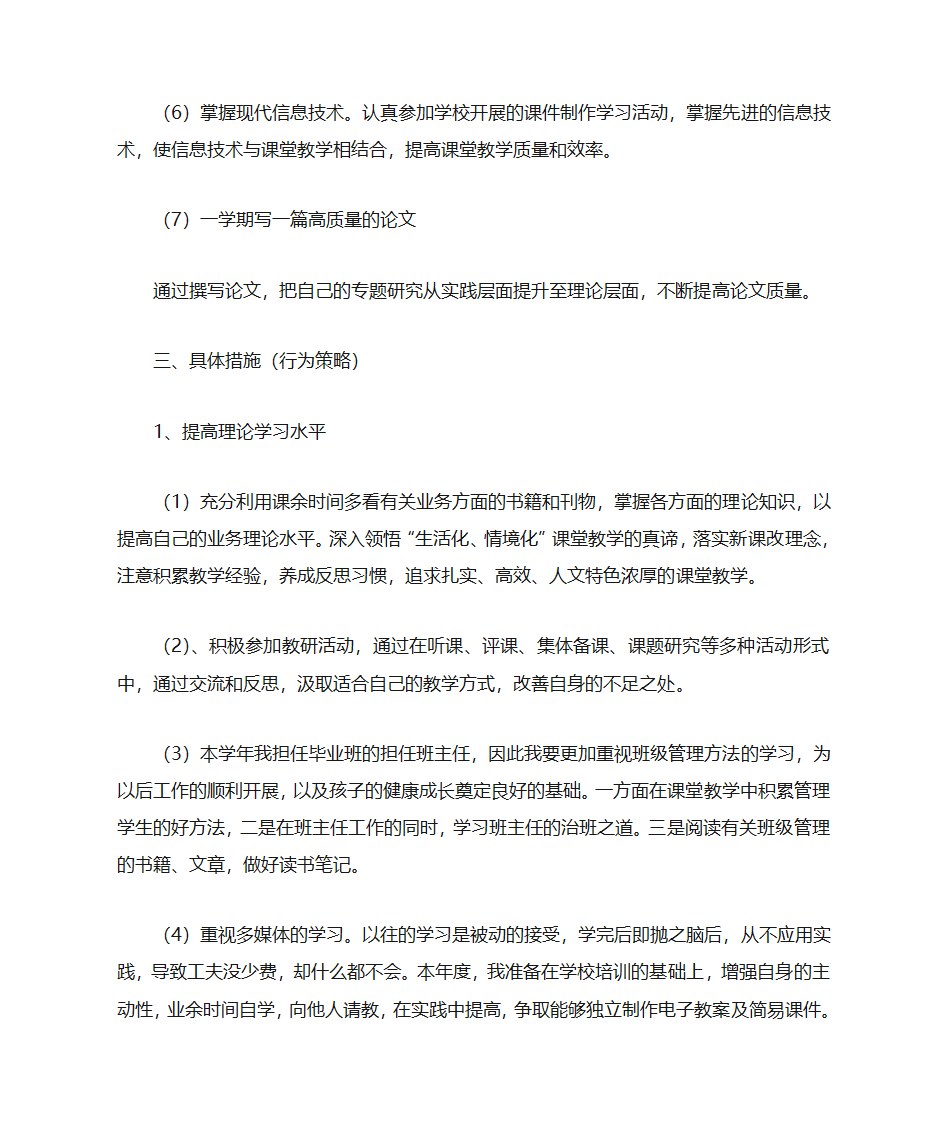 个人培训计划表第9页