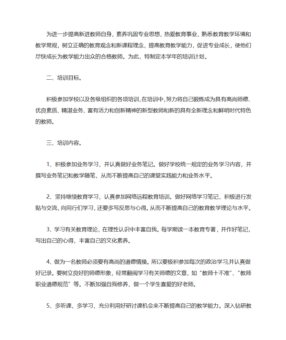 个人培训计划表第11页