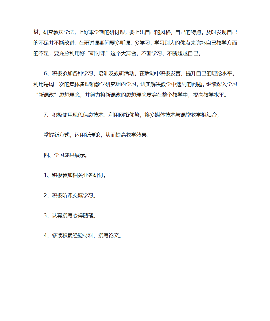 个人培训计划表第12页