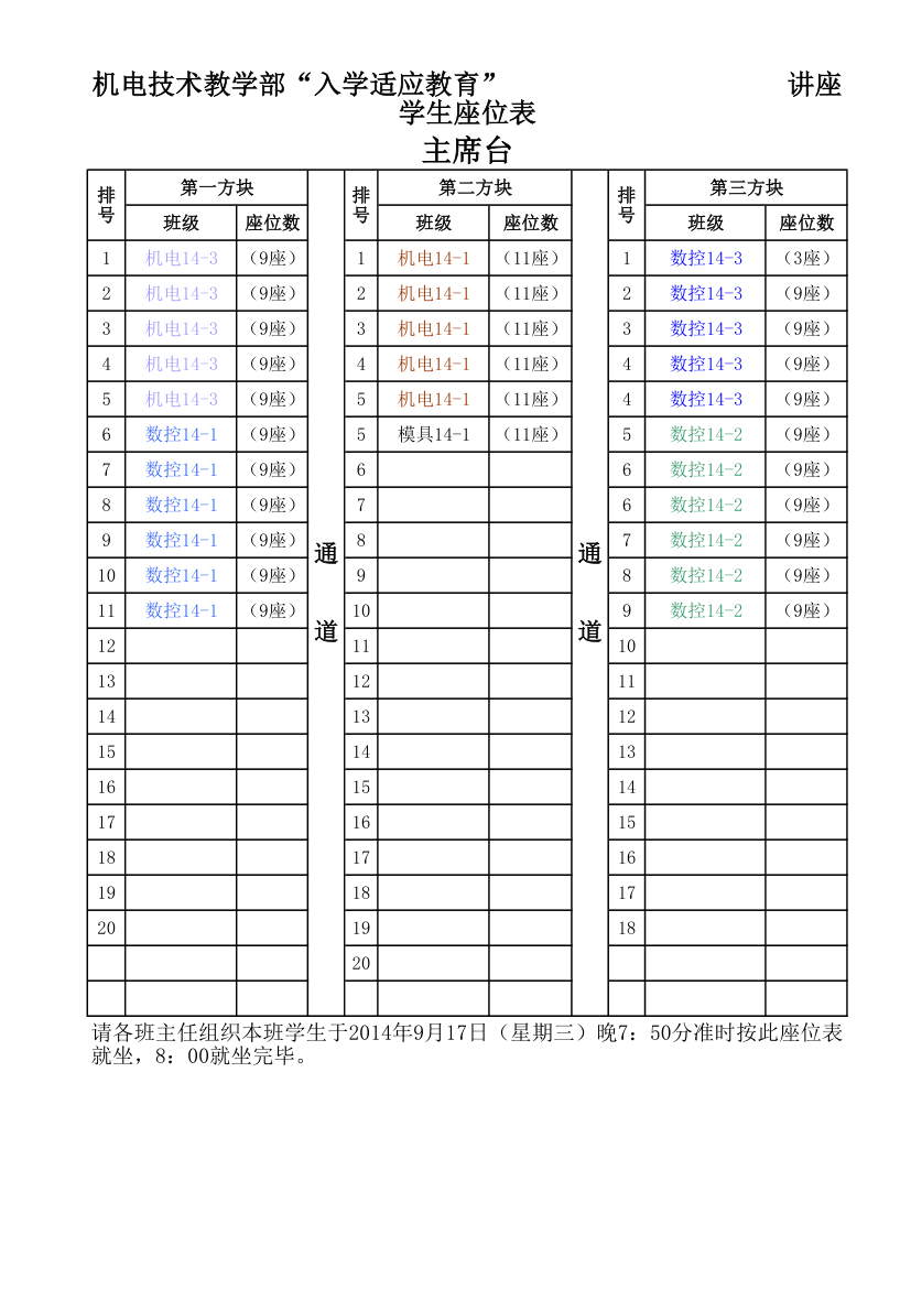 学生大会座位表第1页