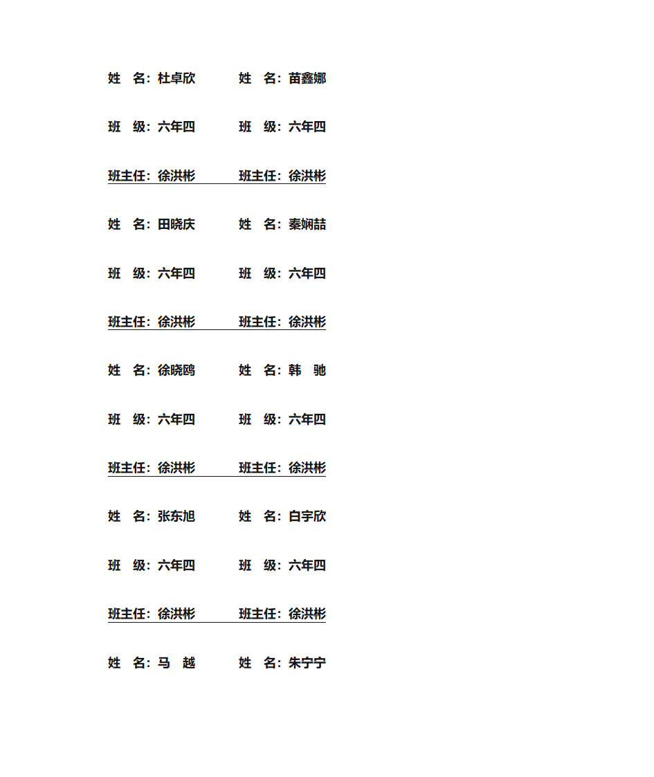 食堂座位表花名册第3页