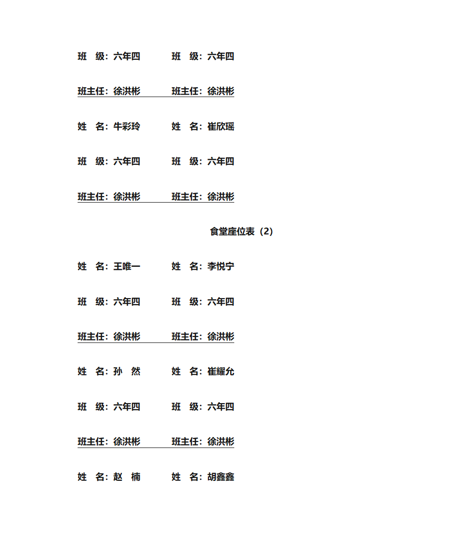 食堂座位表花名册第4页