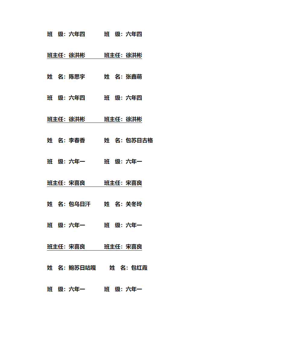 食堂座位表花名册第5页