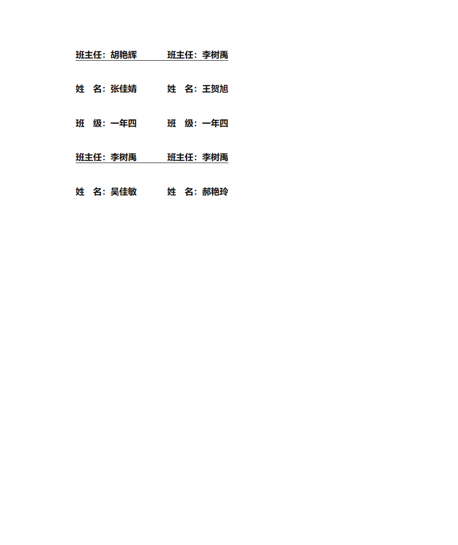 食堂座位表花名册第7页