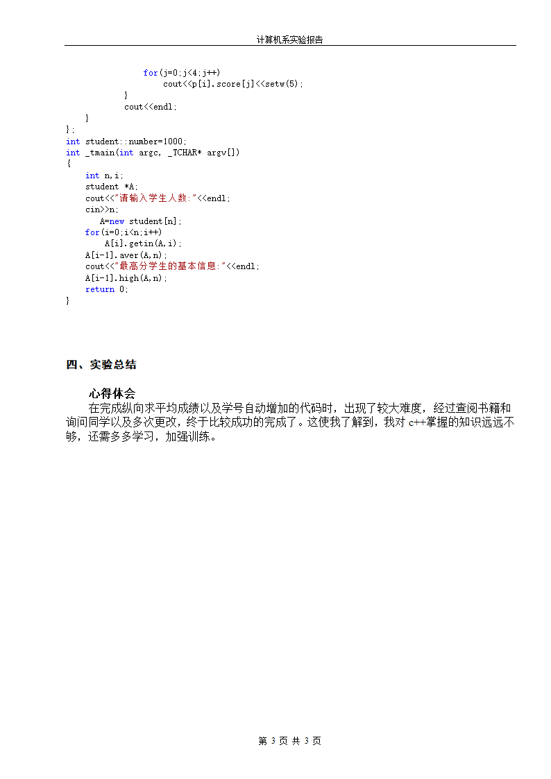 C++ 创建成绩单第3页