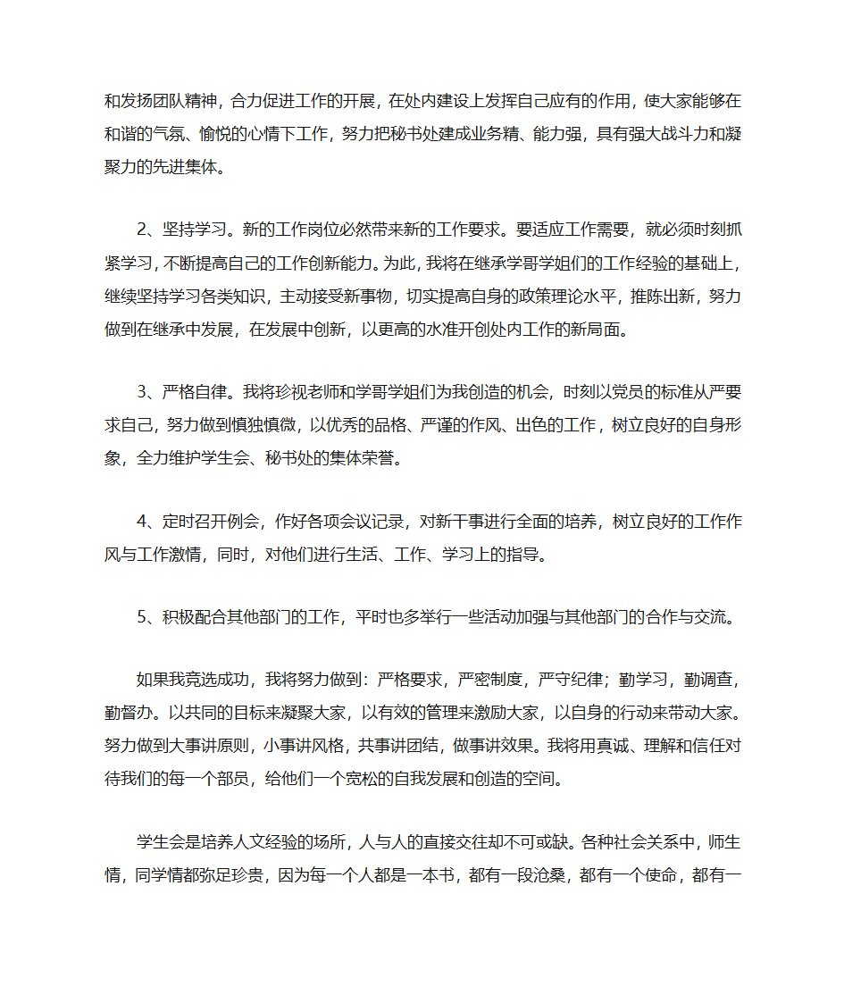 秘书部自荐书第3页