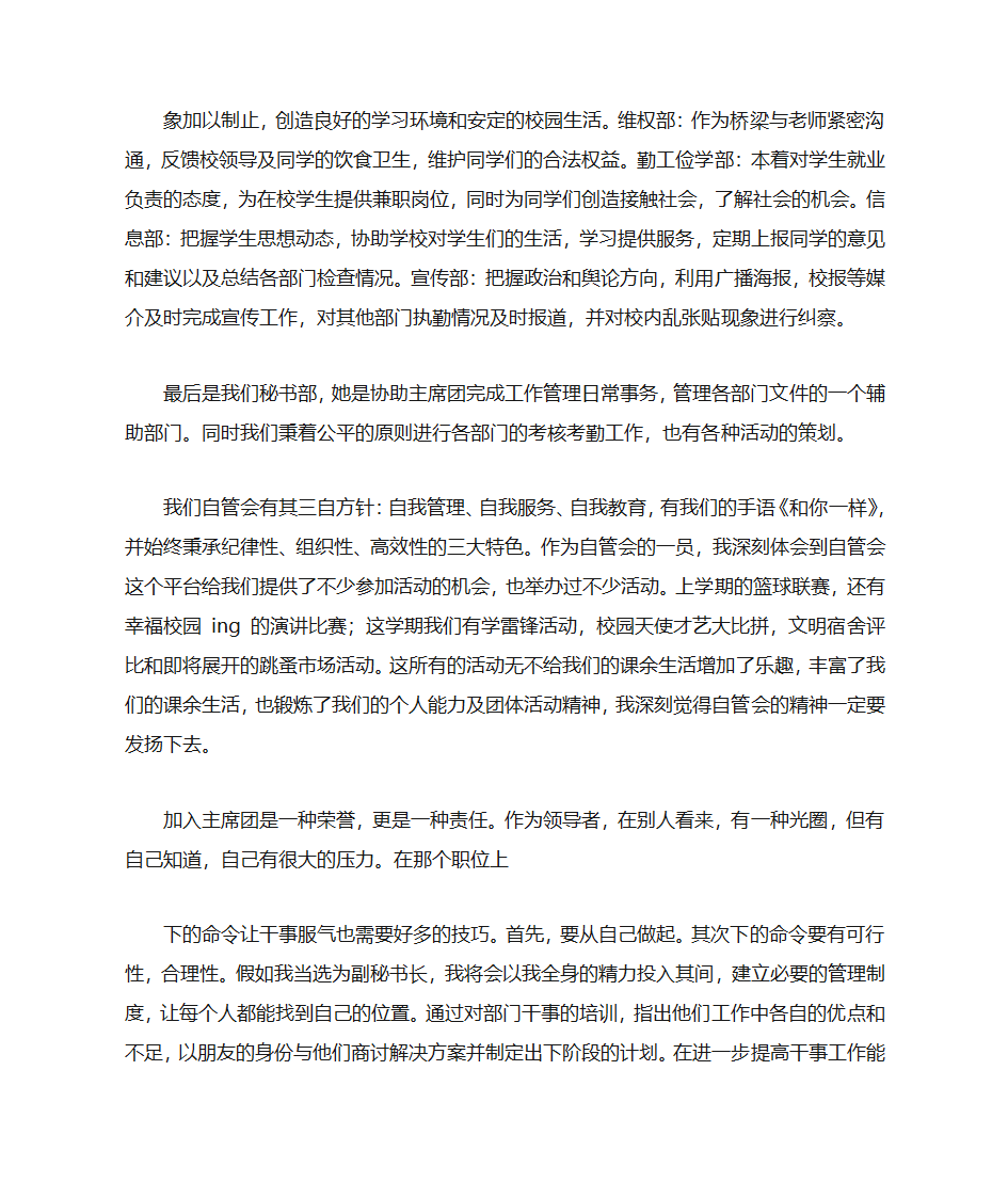 秘书部自荐书第7页