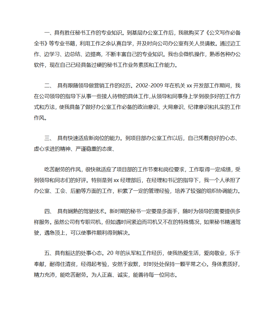 秘书部自荐书第9页