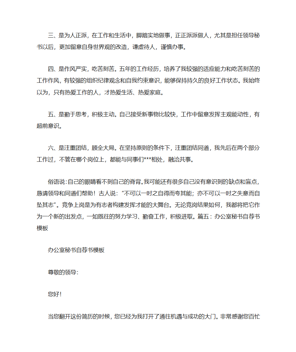 秘书部自荐书第14页