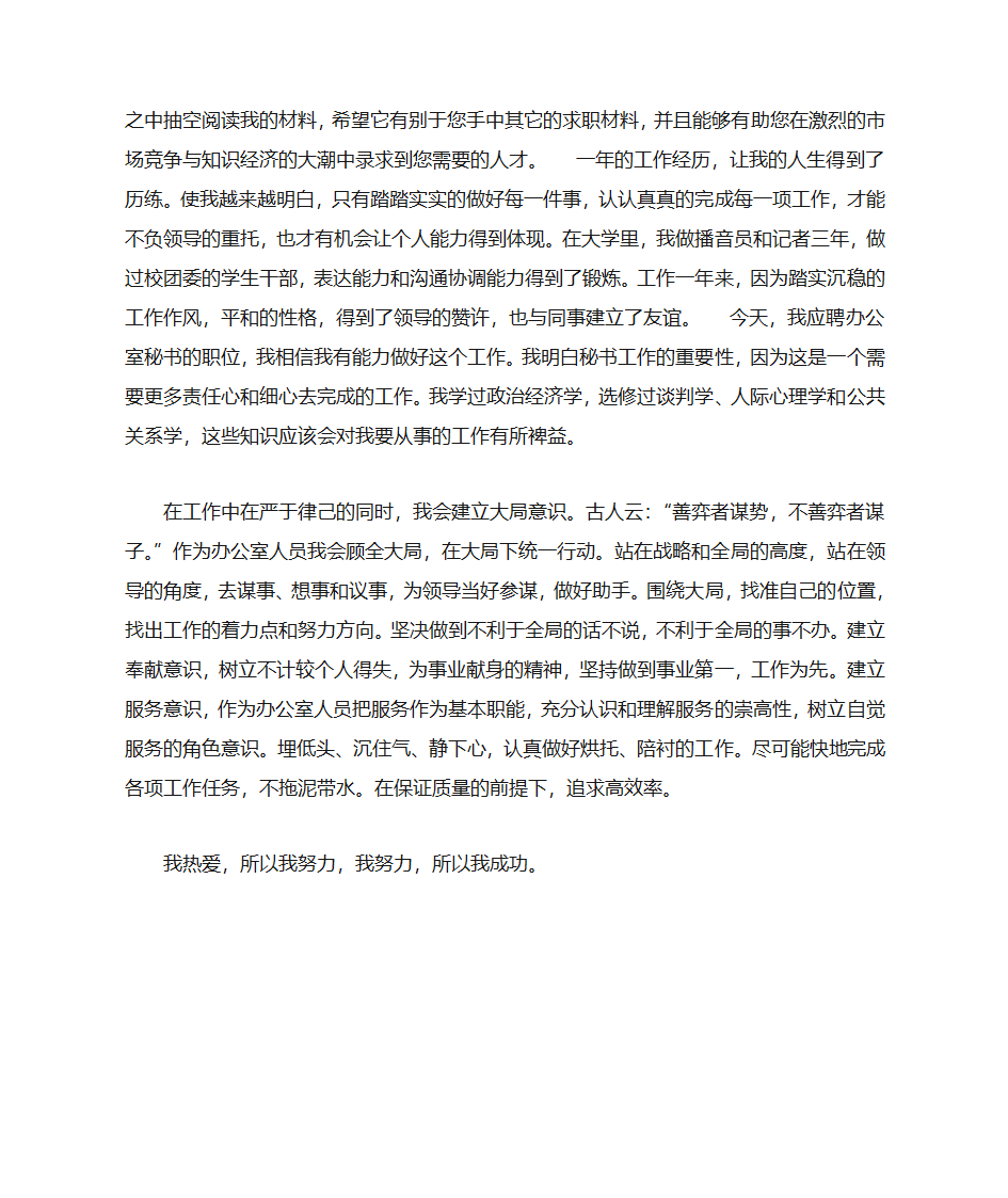 秘书部自荐书第15页