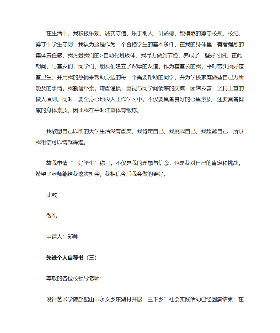 先进个人自荐书第3页