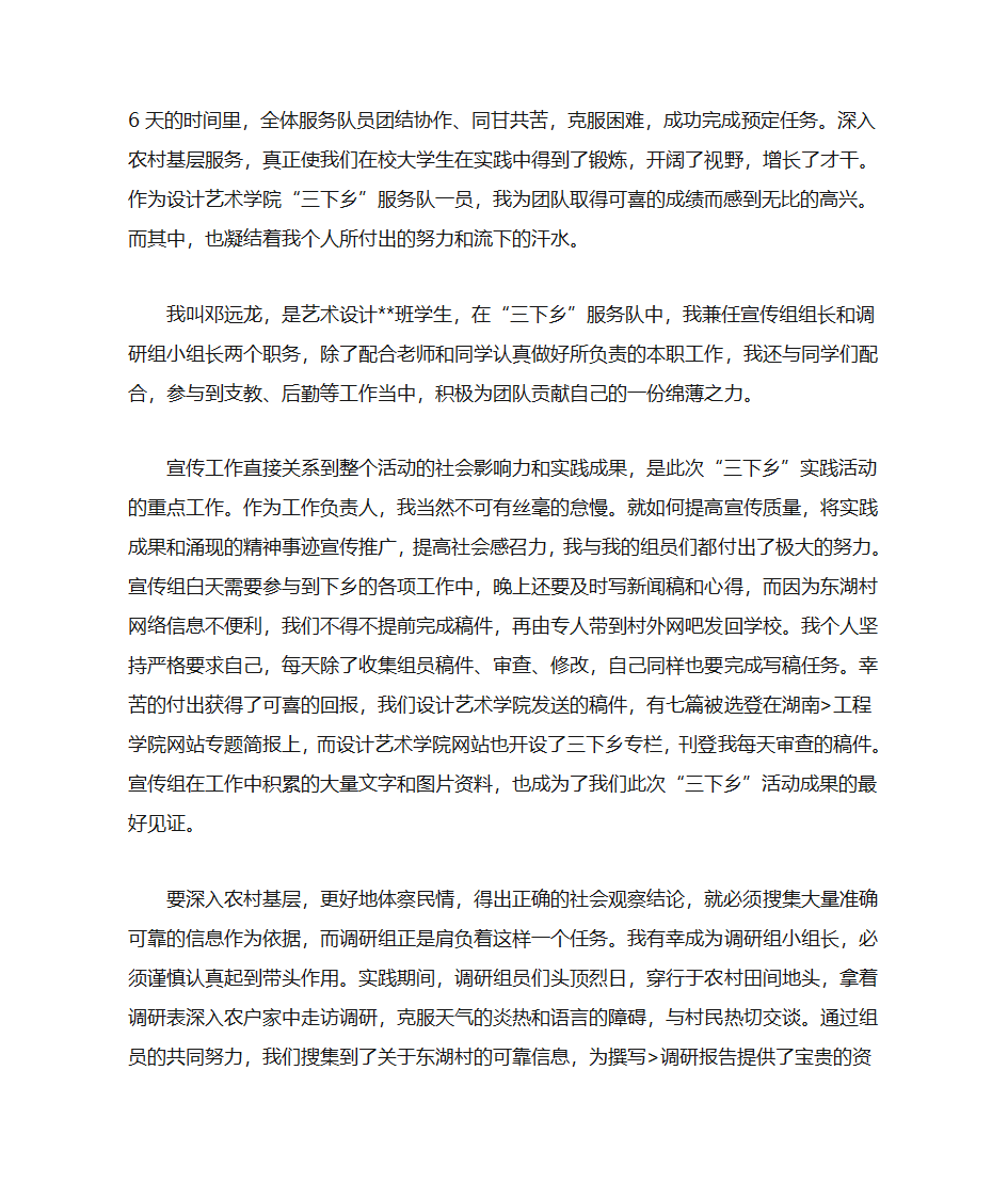 先进个人自荐书第4页