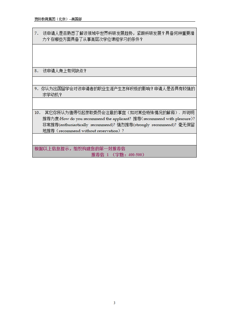 推荐信辅导材料第3页