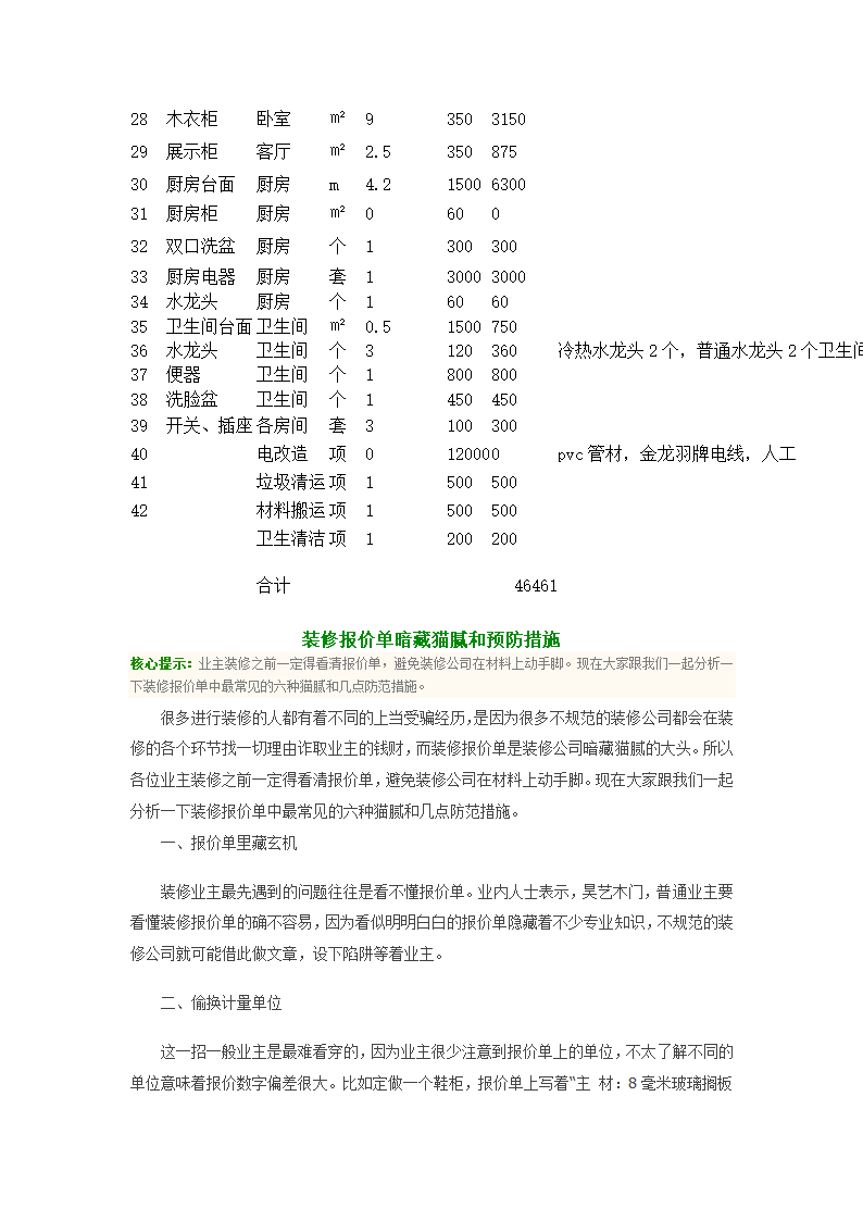 装修报价单第2页