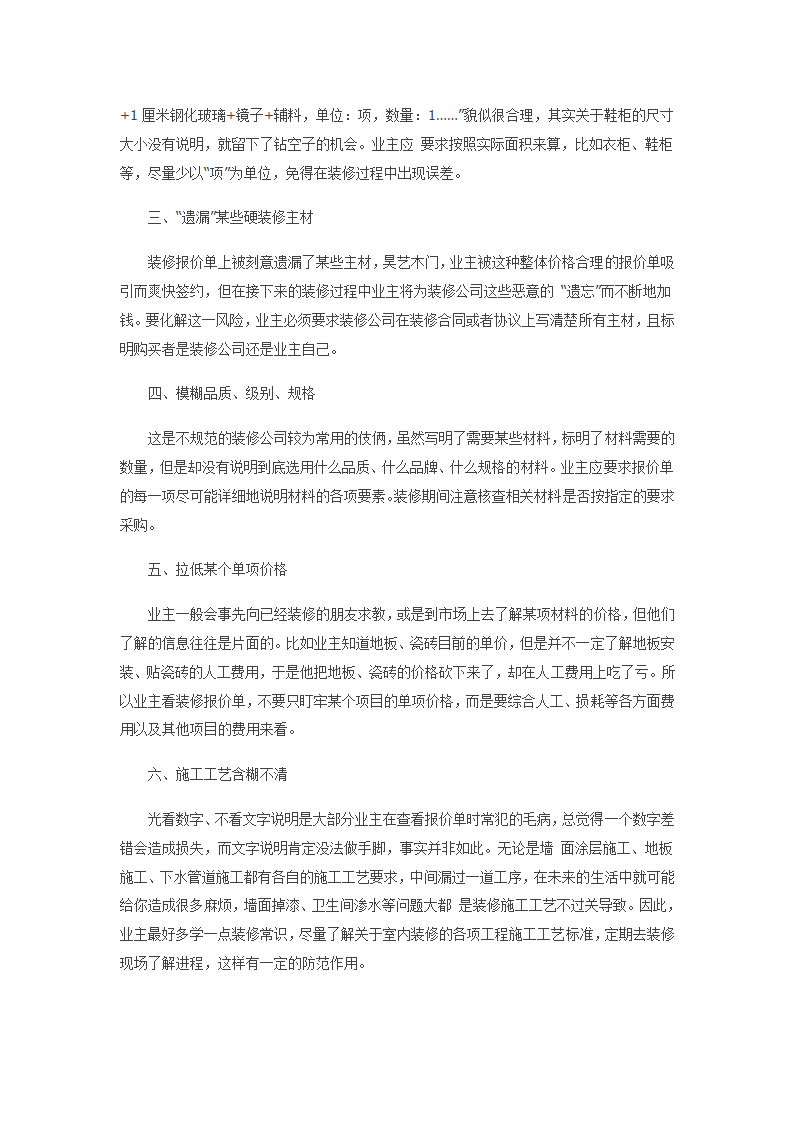 装修报价单第3页