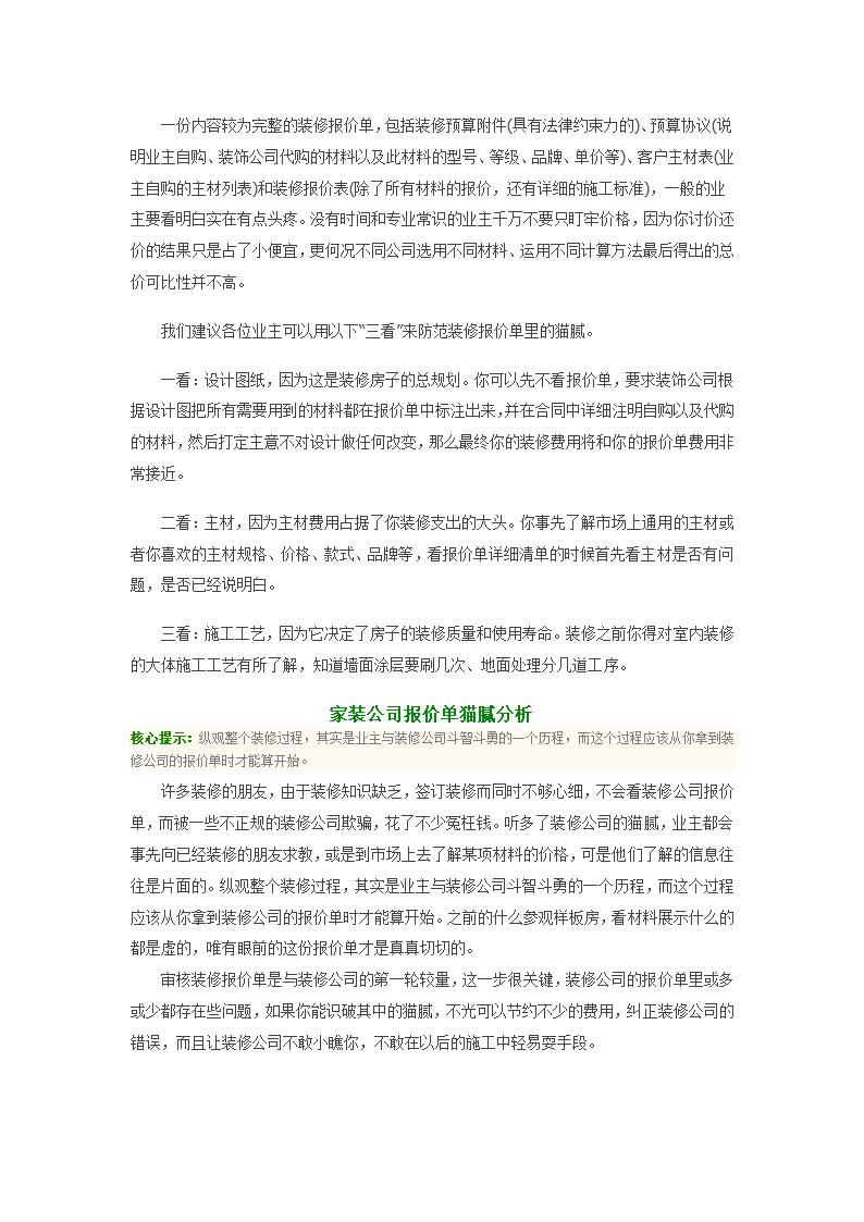 装修报价单第4页