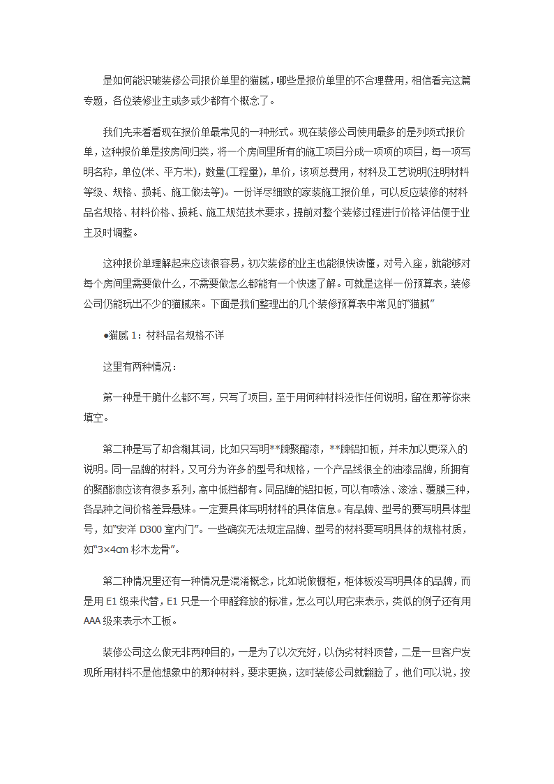 装修报价单第5页