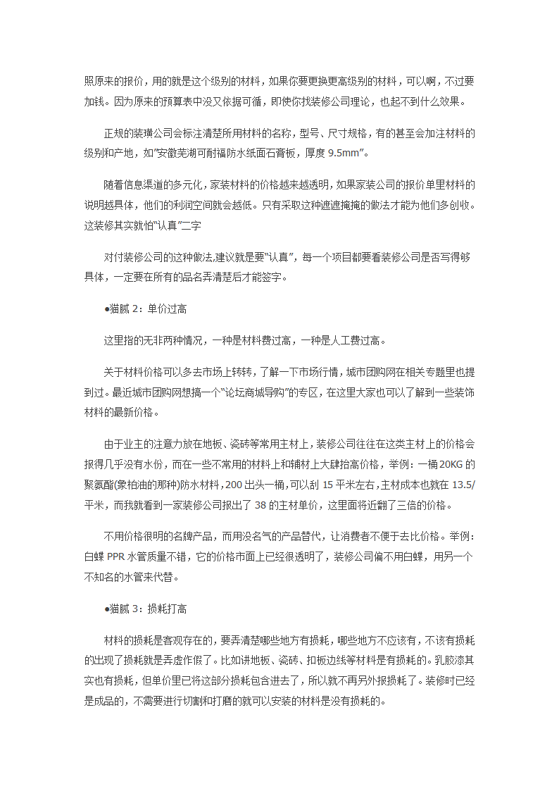 装修报价单第6页