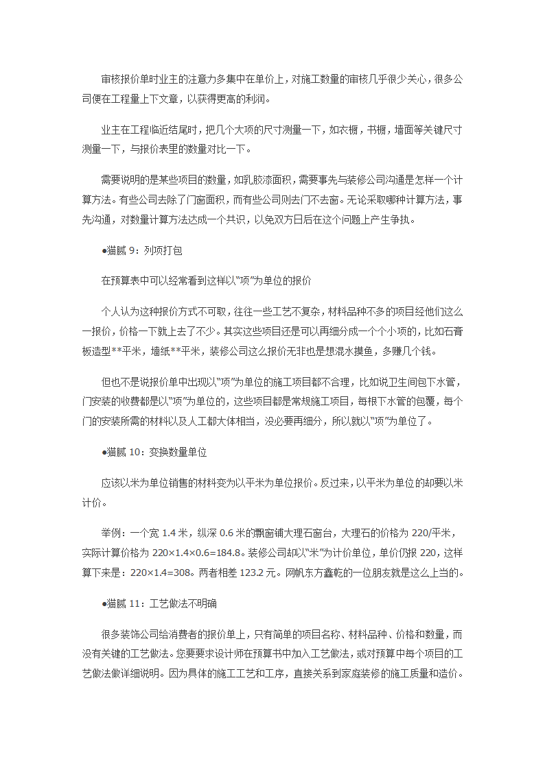 装修报价单第10页