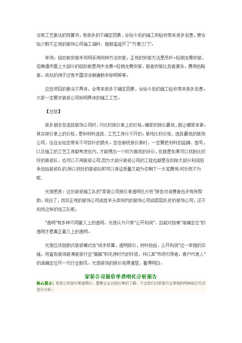 装修报价单第11页