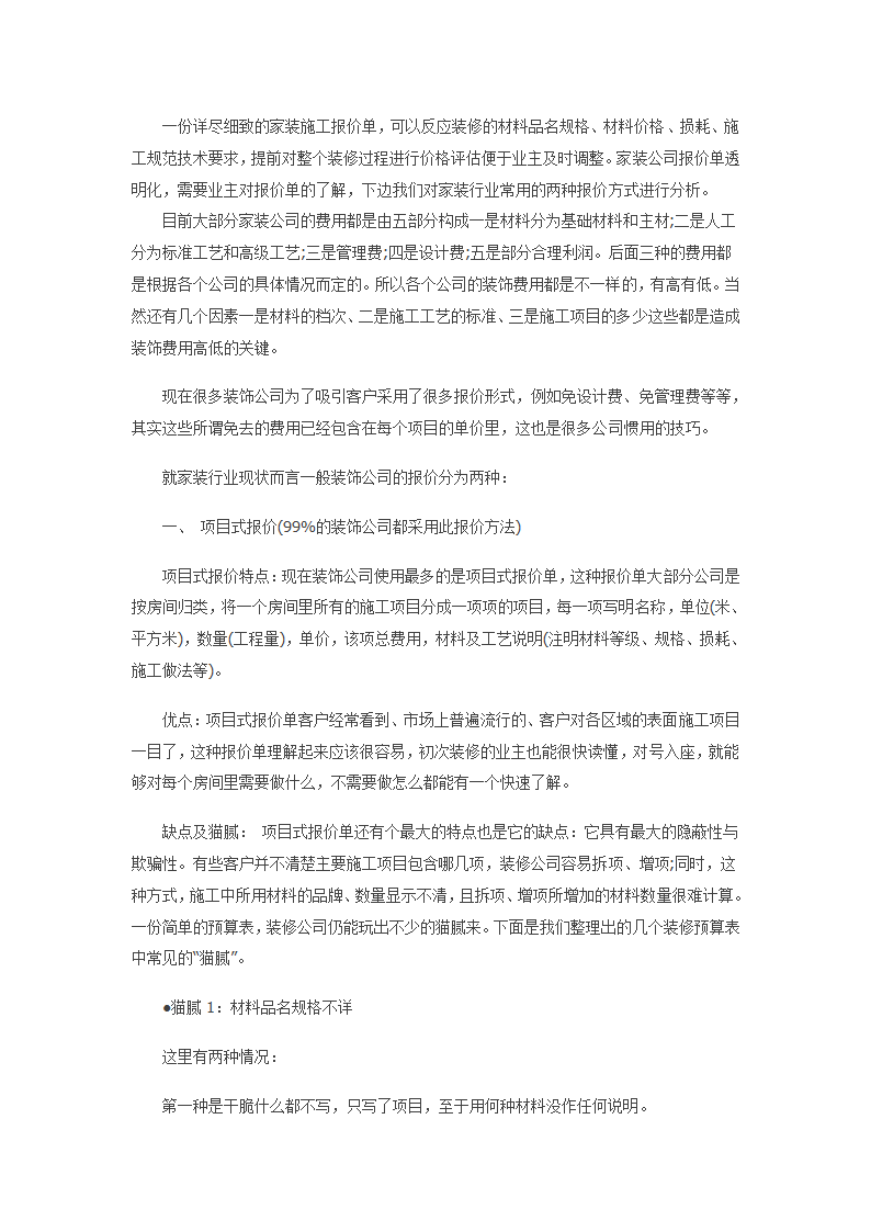 装修报价单第12页