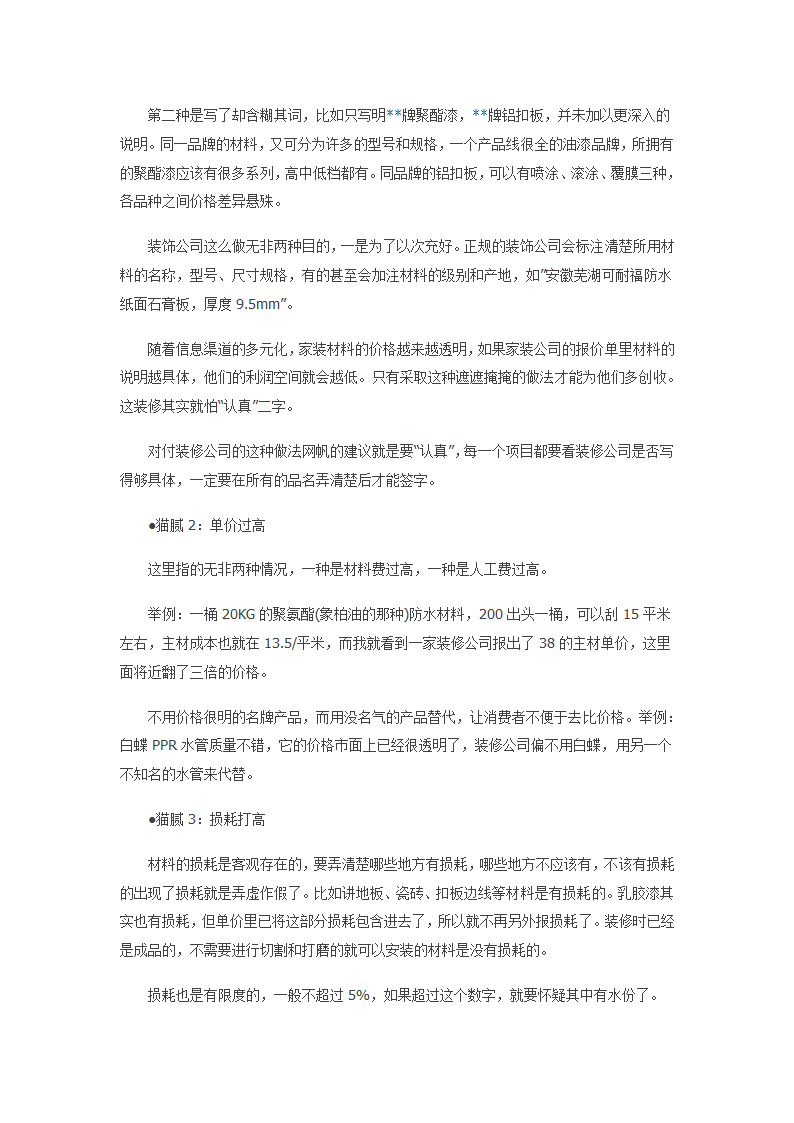 装修报价单第13页