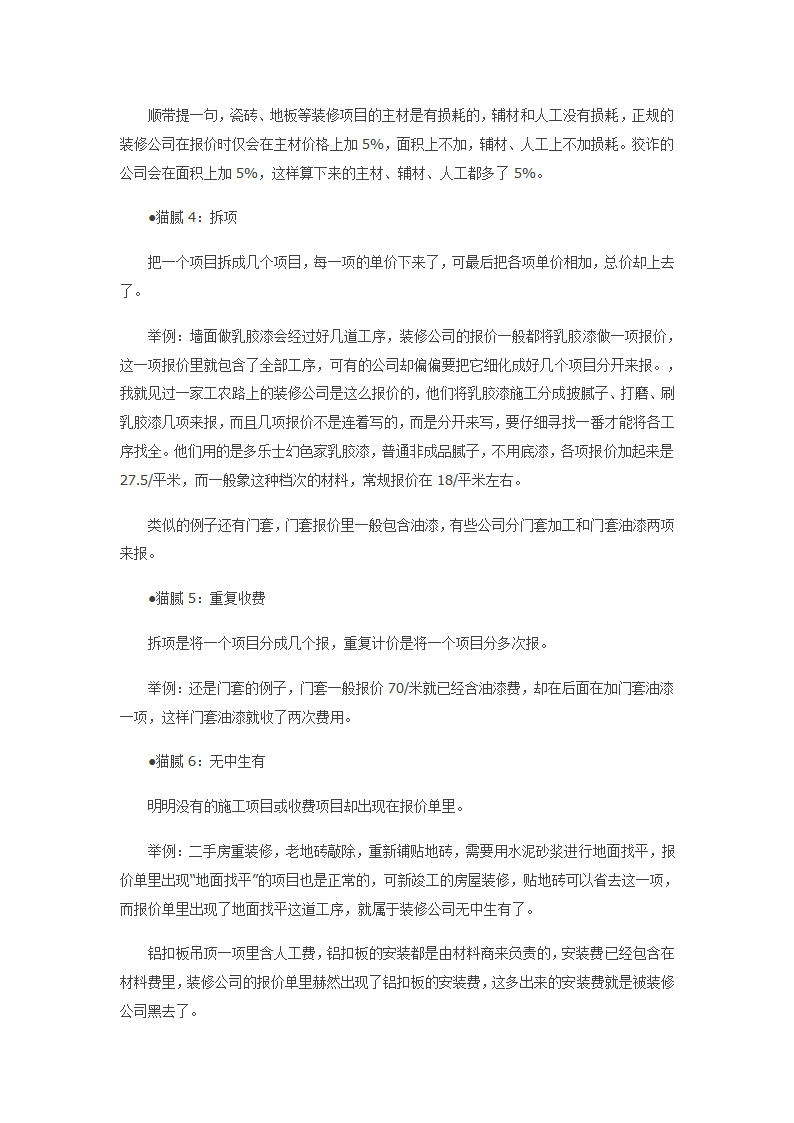 装修报价单第14页