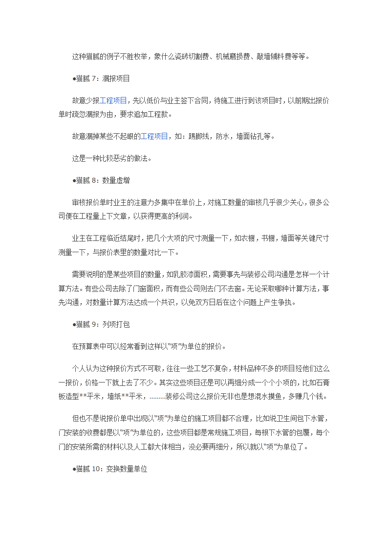 装修报价单第15页