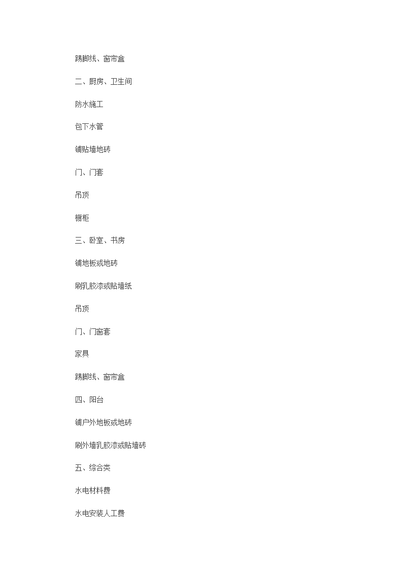 装修报价单第17页