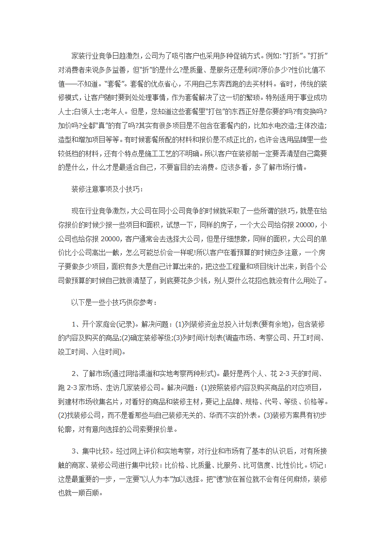 装修报价单第19页