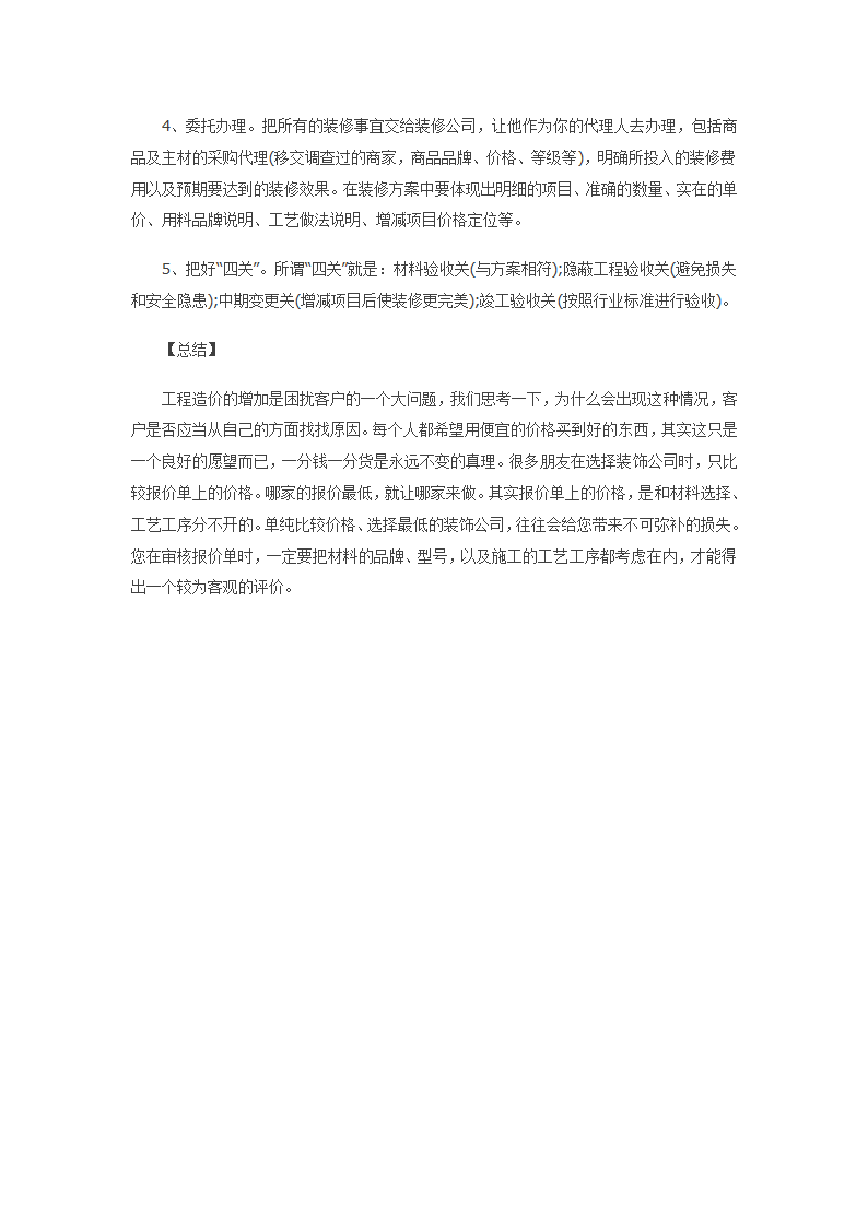 装修报价单第20页