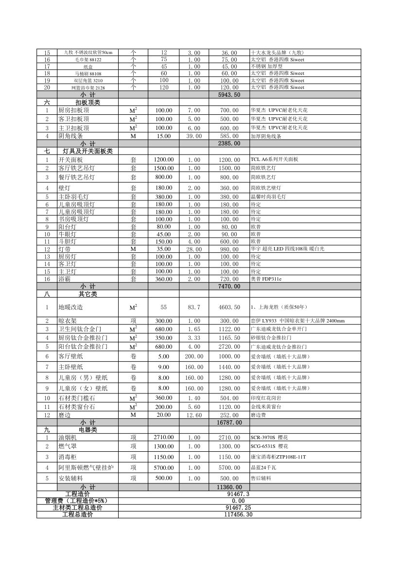 报价单模板g第5页