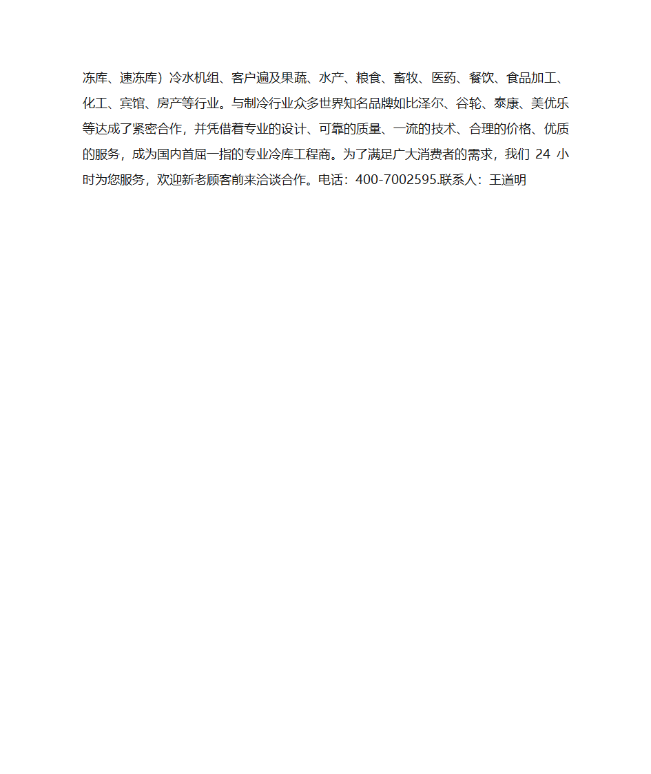 小冷库报价第3页