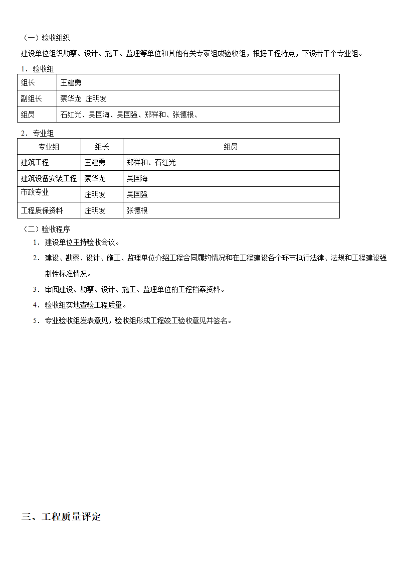 竣工验收报告第3页