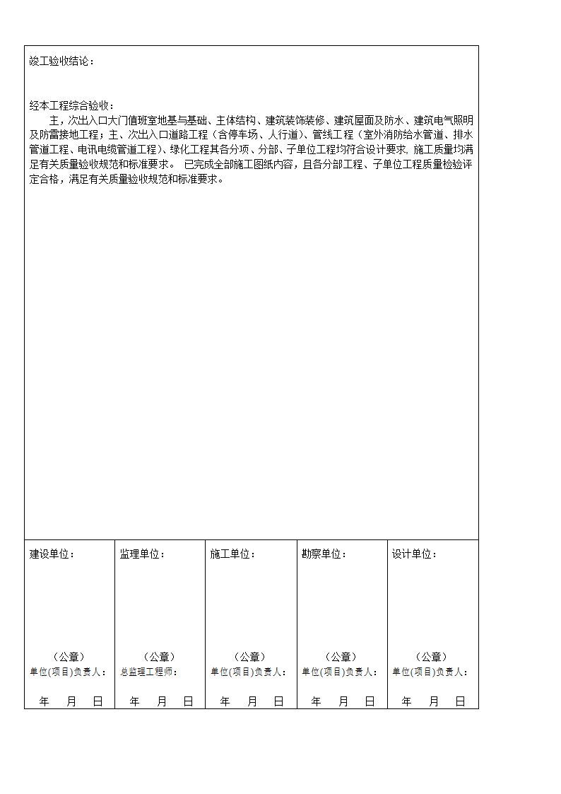 竣工验收报告第6页