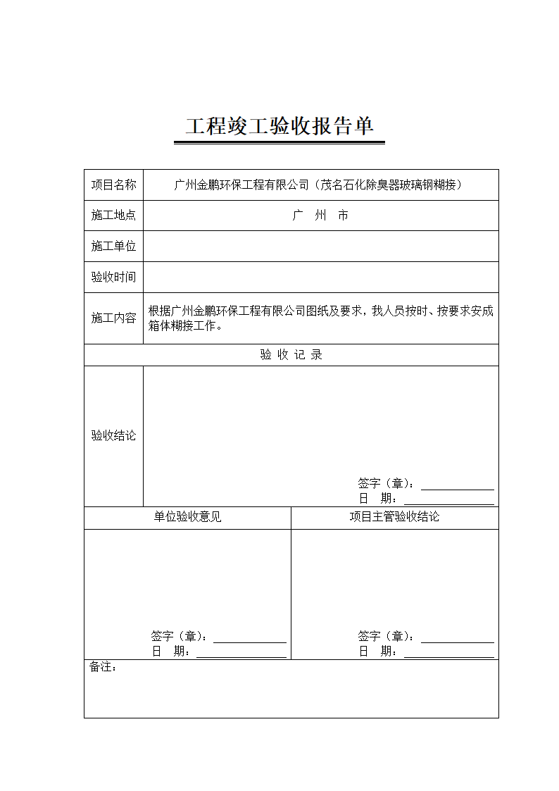 工程竣工验收报告单第1页