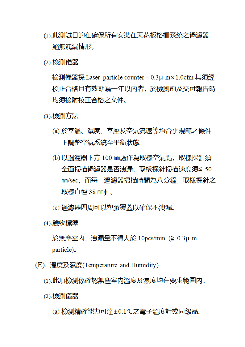 验收标准第5页