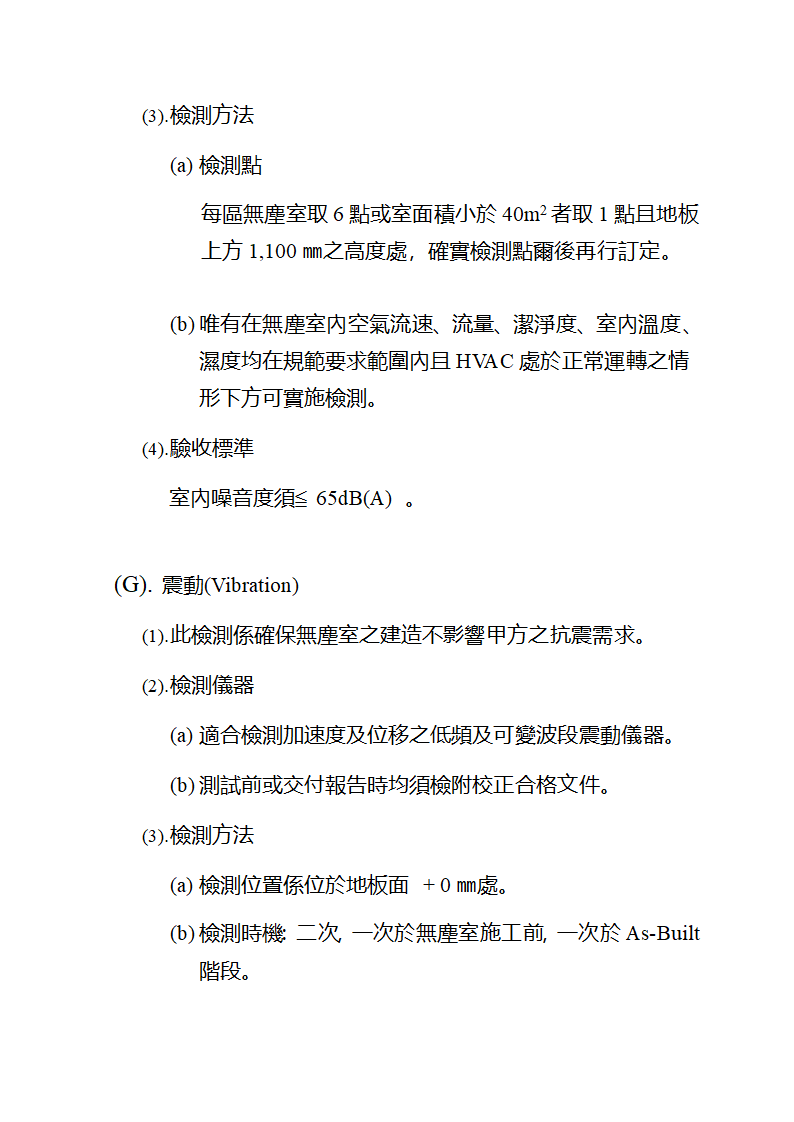 验收标准第7页