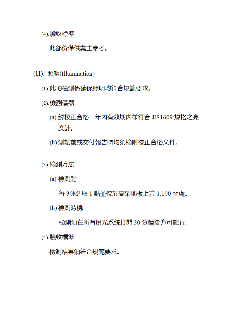 验收标准第8页