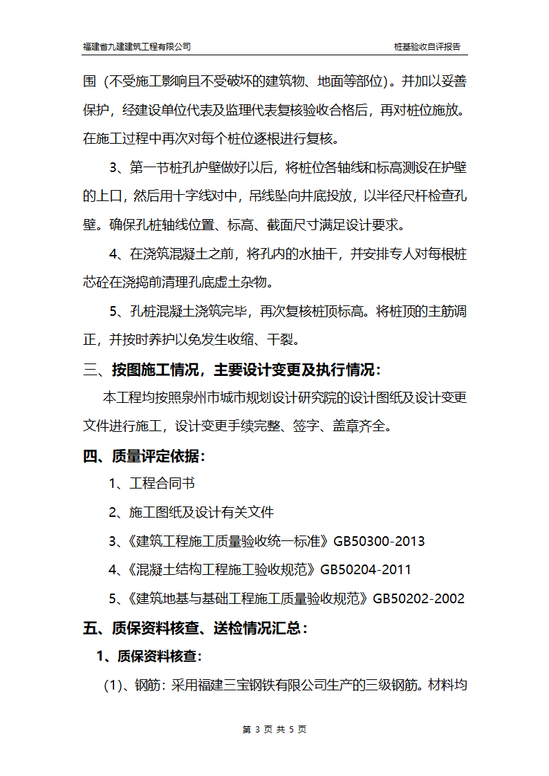 桩基验收自评报告第3页