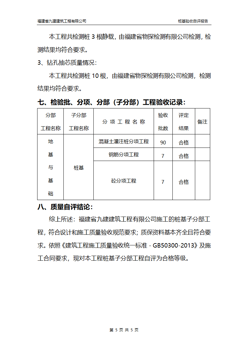 桩基验收自评报告第5页