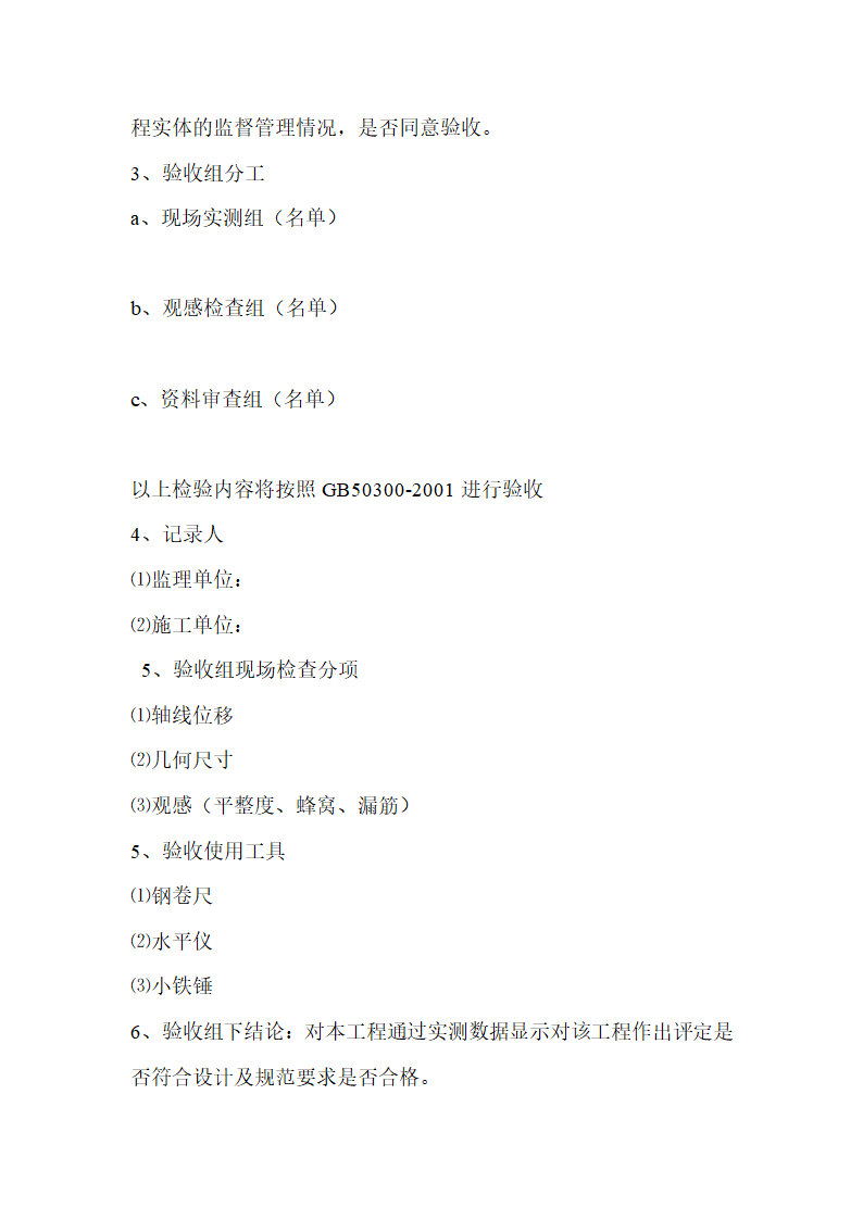 工程验收方案第3页