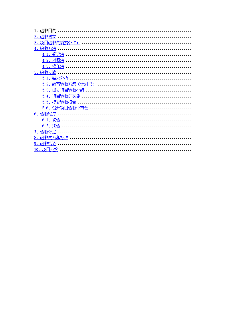 IT项目验收方案第2页